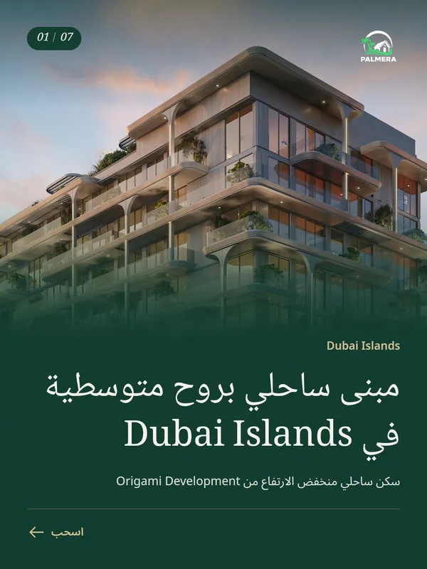 الشريحة 1 من 7 في عرض دوّار نموذجي لمشروع Soma Residences