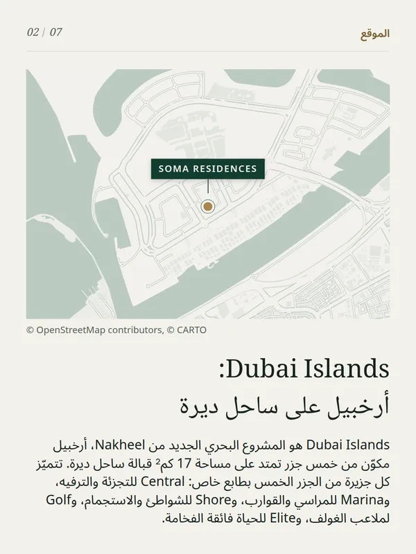 الشريحة 2 من 7 في عرض دوّار نموذجي لمشروع Soma Residences