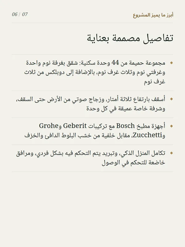 الشريحة 6 من 7 في عرض دوّار نموذجي لمشروع Soma Residences