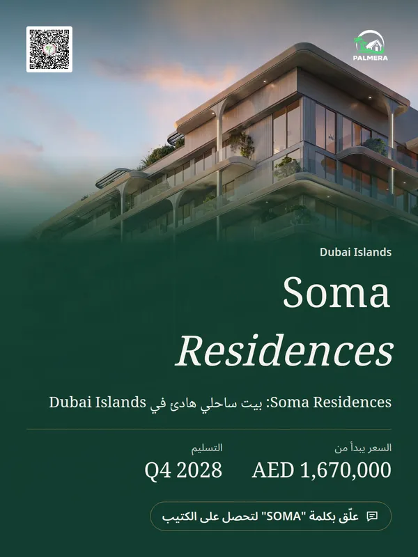 بانر نموذجي لمشروع Soma Residences بمقاس المنشور