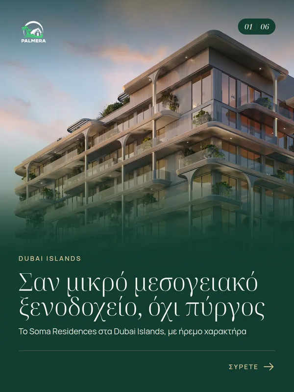 Διαφάνεια 1 από 6, δείγμα καρουζέλ για το Soma Residences