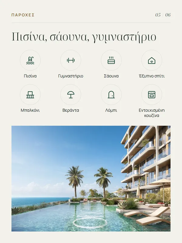 Διαφάνεια 5 από 6, δείγμα καρουζέλ για το Soma Residences