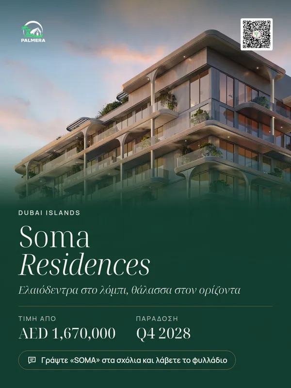 Δείγμα μπάνερ για το Soma Residences, σε μέγεθος ανάρτησης
