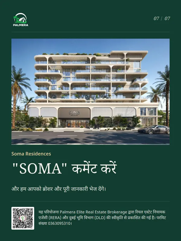 Soma Residences के नमूना कैरोसेल की स्लाइड 7, कुल 7 में से