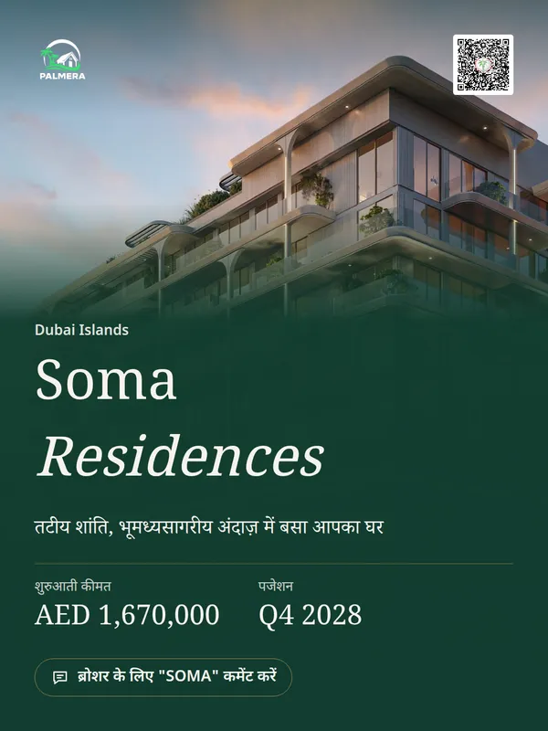 Soma Residences के लिए नमूना बैनर, पोस्ट के साइज में