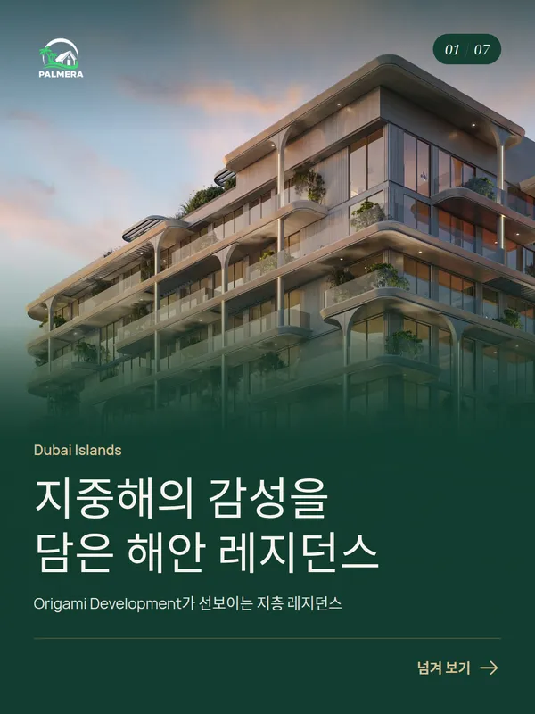Soma Residences 캐러셀 예시, 7장 중 1번째 슬라이드