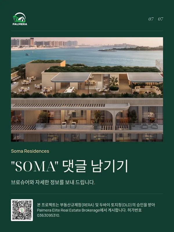 Soma Residences 캐러셀 예시, 7장 중 7번째 슬라이드