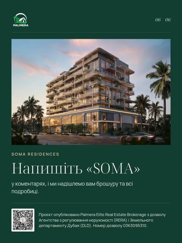 Слайд 6 з 6 у прикладі каруселі для Soma Residences
