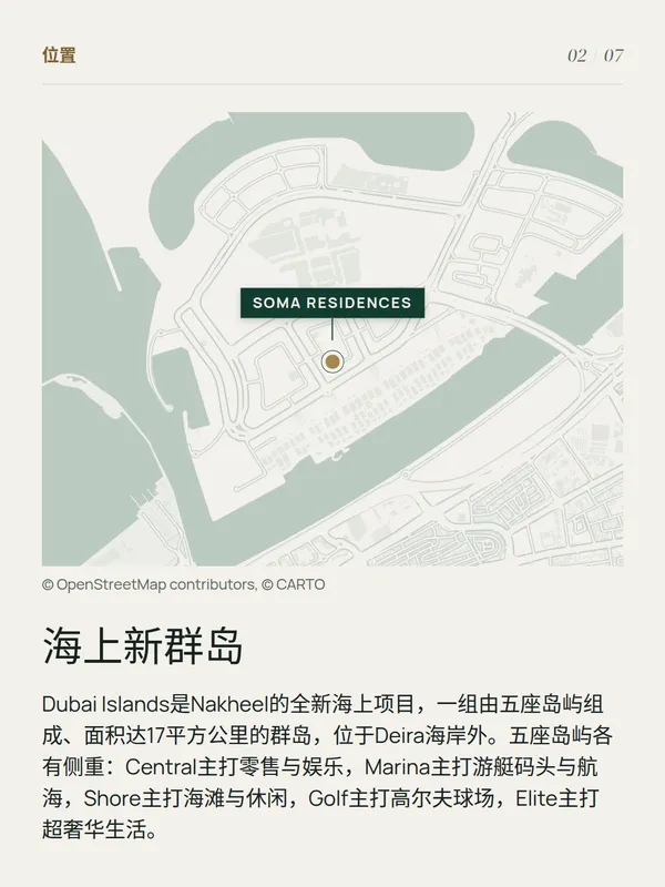 Soma Residences 示例轮播帖，第 2 页，共 7 页