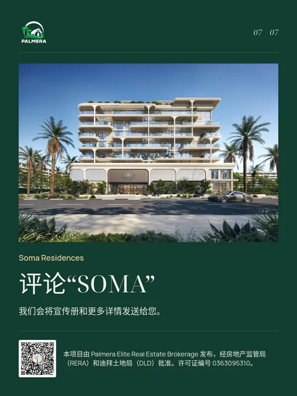 Soma Residences 示例轮播帖，第 7 页，共 7 页